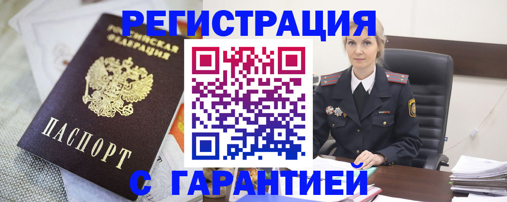 прописка для школы в Реутове