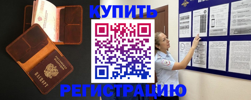 прописка для школы в Реутове