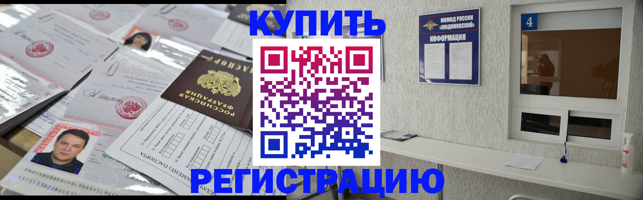 временная регистрация в квартире в Реутове