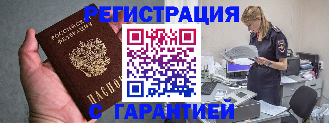 временная регистрация для всех в Реутове