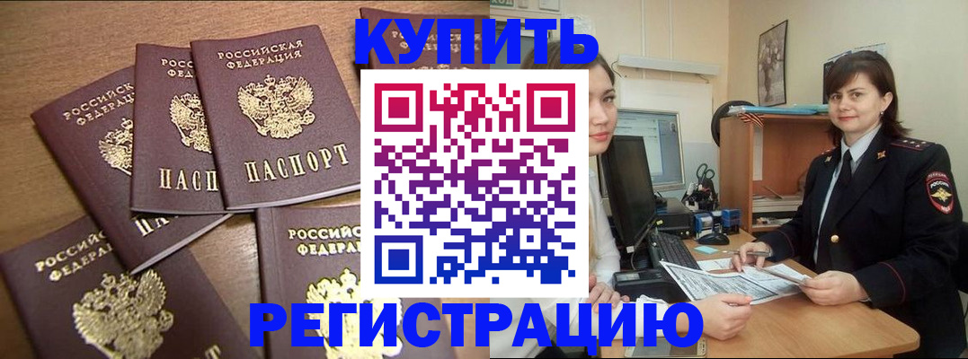 временная регистрация поиск в Реутове